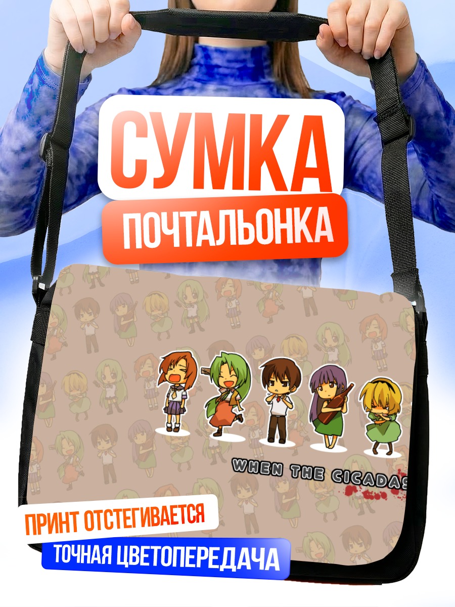 Сумка-почтальонка Рика Фурудэ и друзья