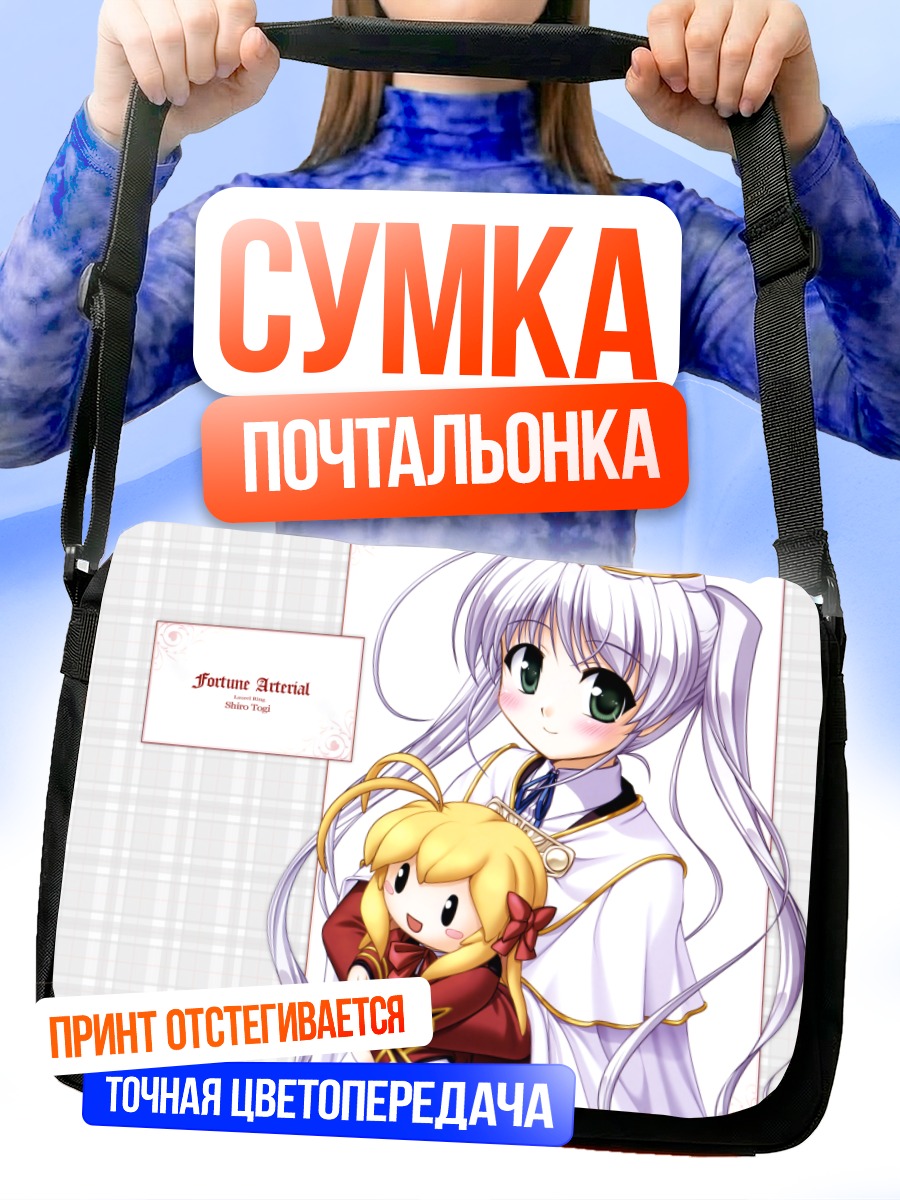 Сумка-почтальонка Сиро Тоги в белом