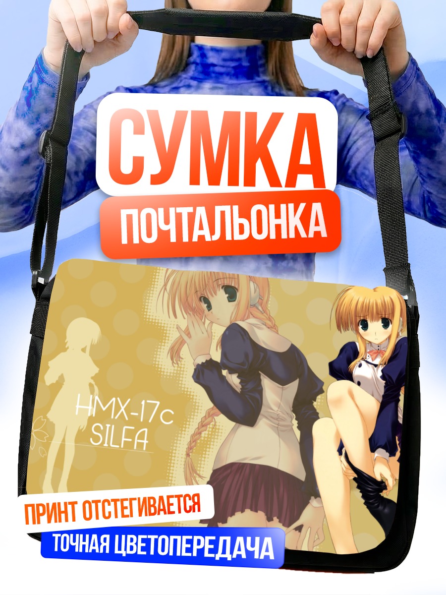 Сумка-почтальонка Сильфа в форме