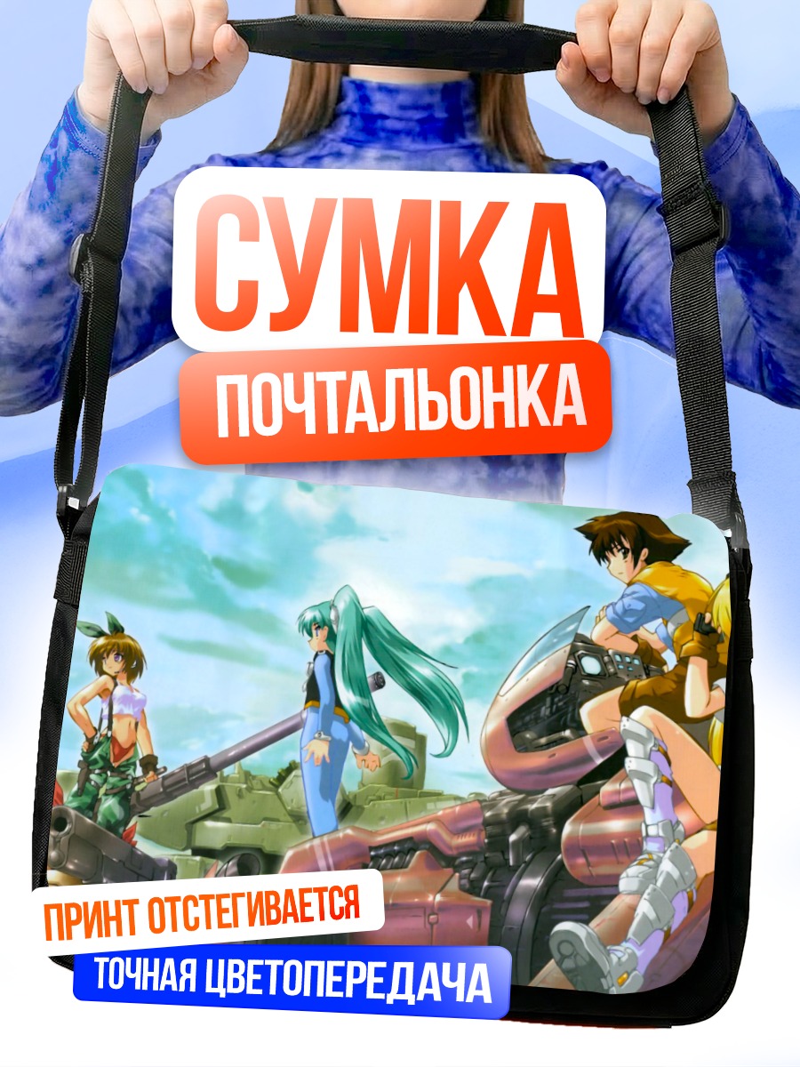Сумка-почтальонка Джанк Форс в бою