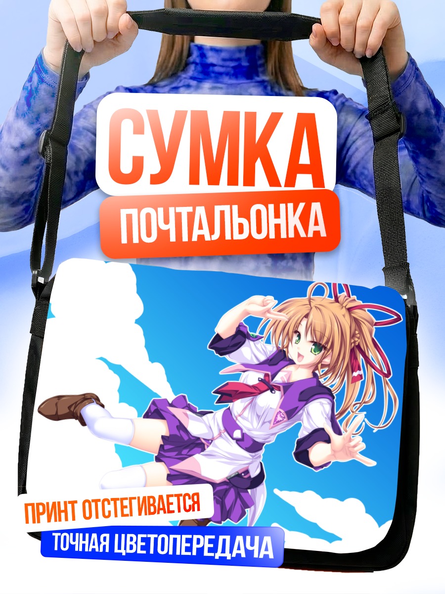 Сумка-почтальонка Сора Хошиба в небе
