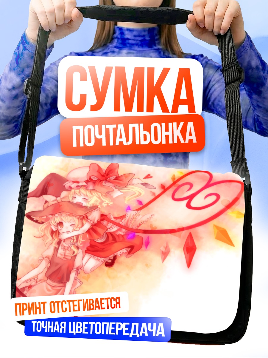 Сумка-почтальонка Фландр Скарлет и Мариса