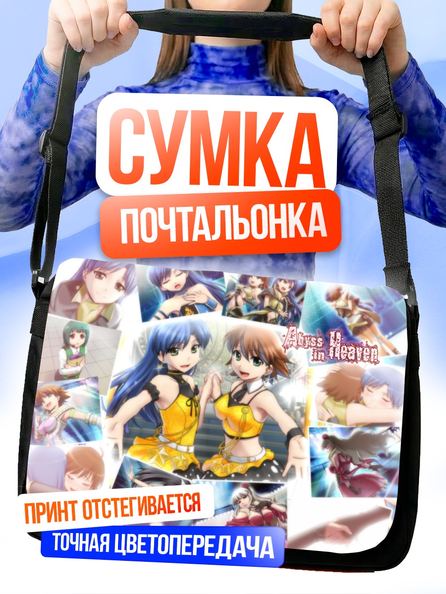 Сумка-почтальонка Звезды Idolmaster