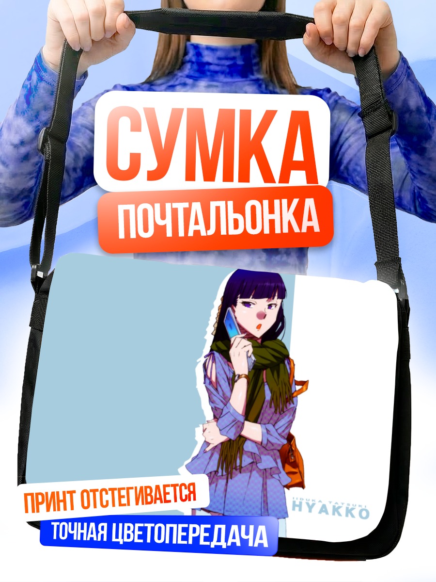 Сумка-почтальонка Тацуки Иидзука в шарфе