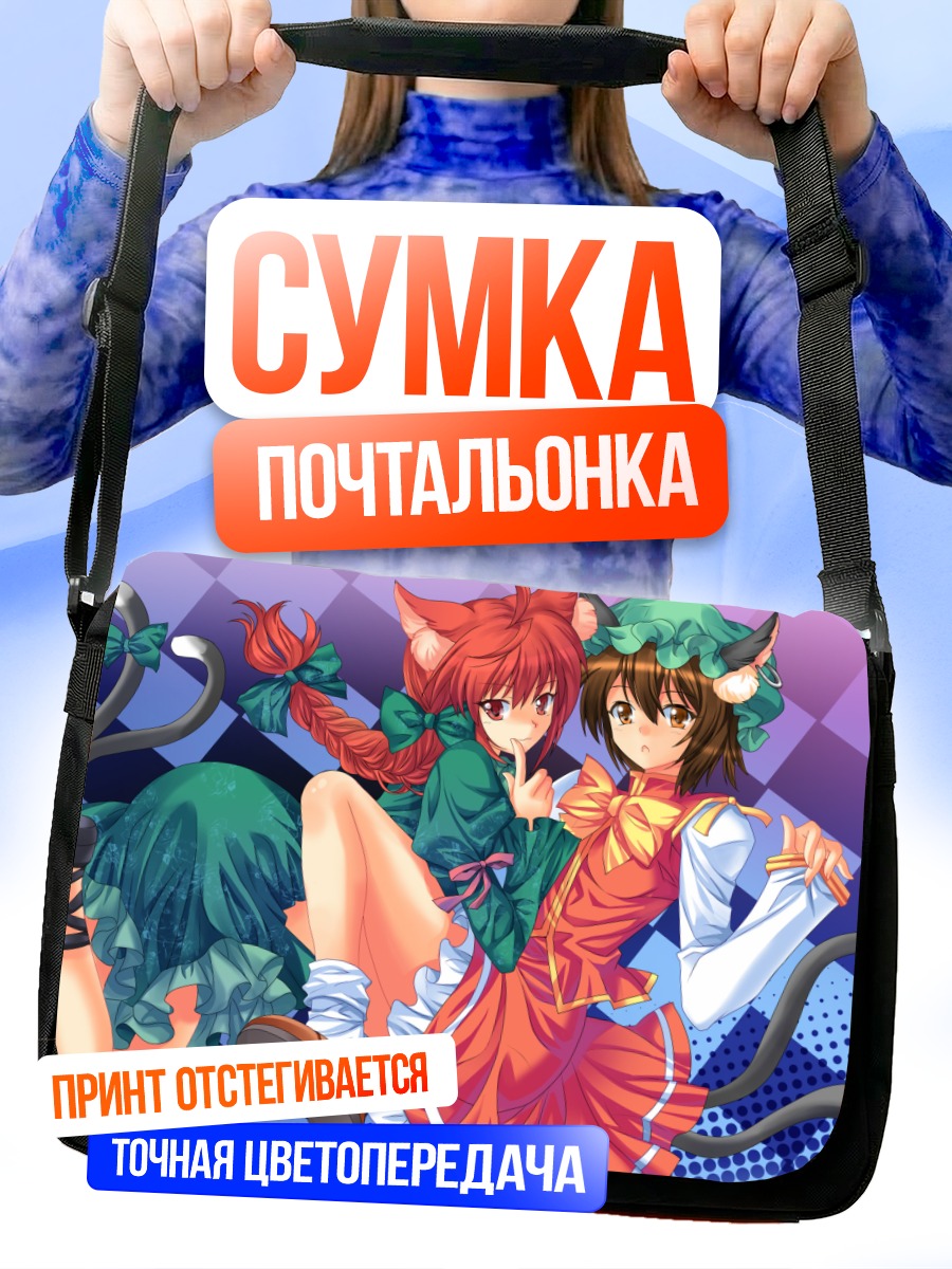 Сумка-почтальонка Рин Каэнбё и Чен