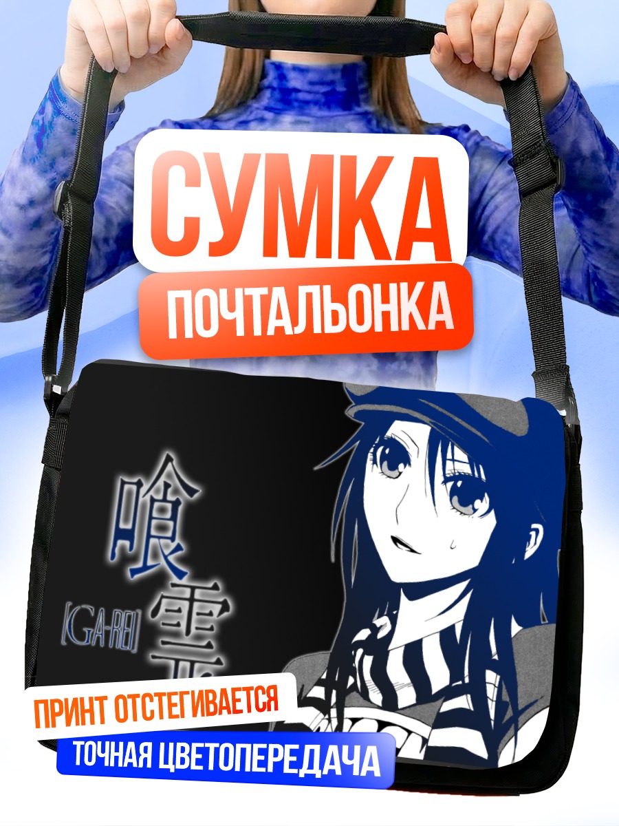 Сумка-почтальонка Кагура Цучимия в синем