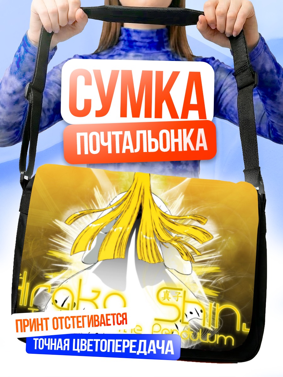 Сумка-почтальонка Шинджи Хирако в золоте