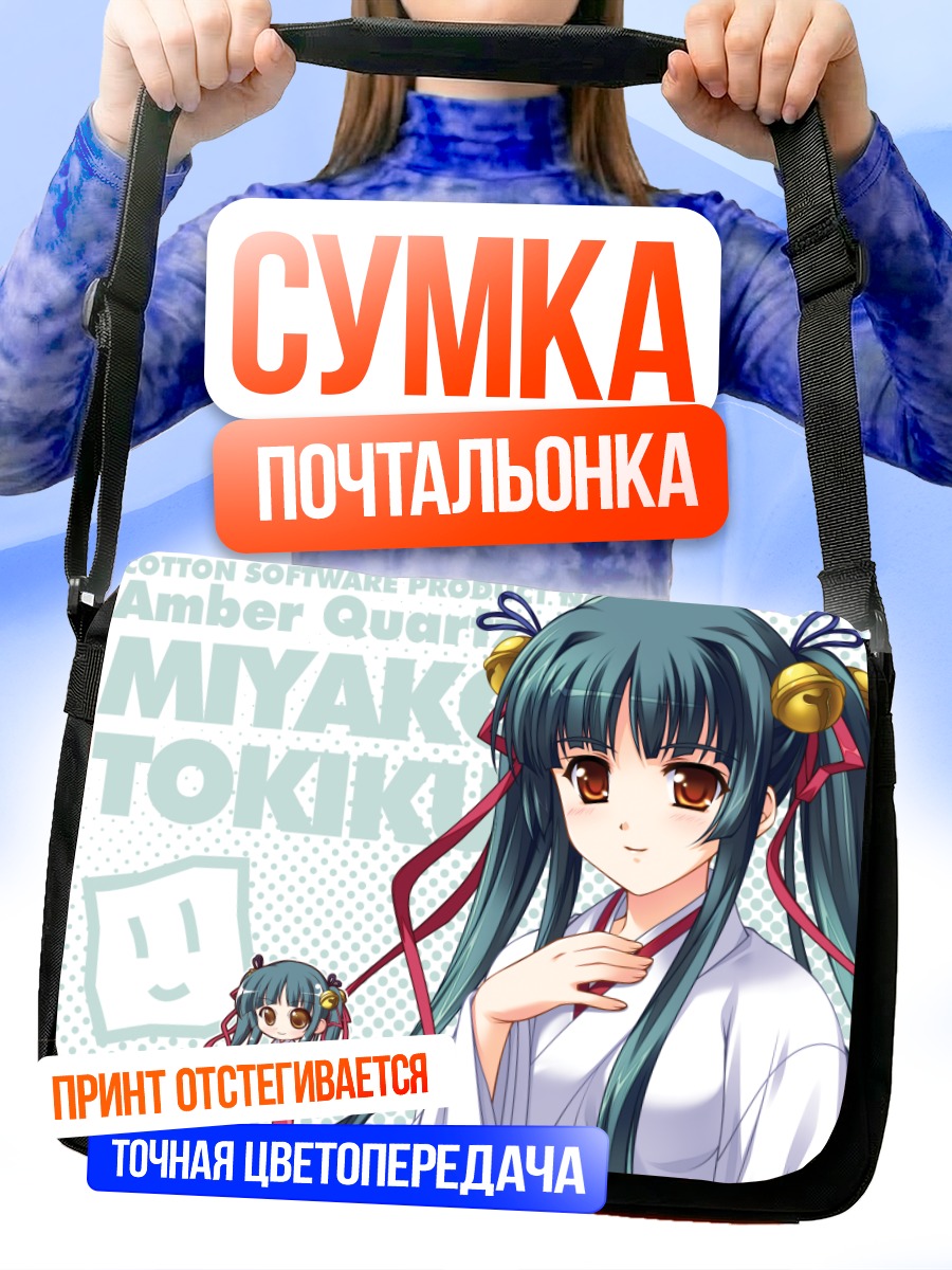 Сумка-почтальонка Мияко Токикуни в кимоно