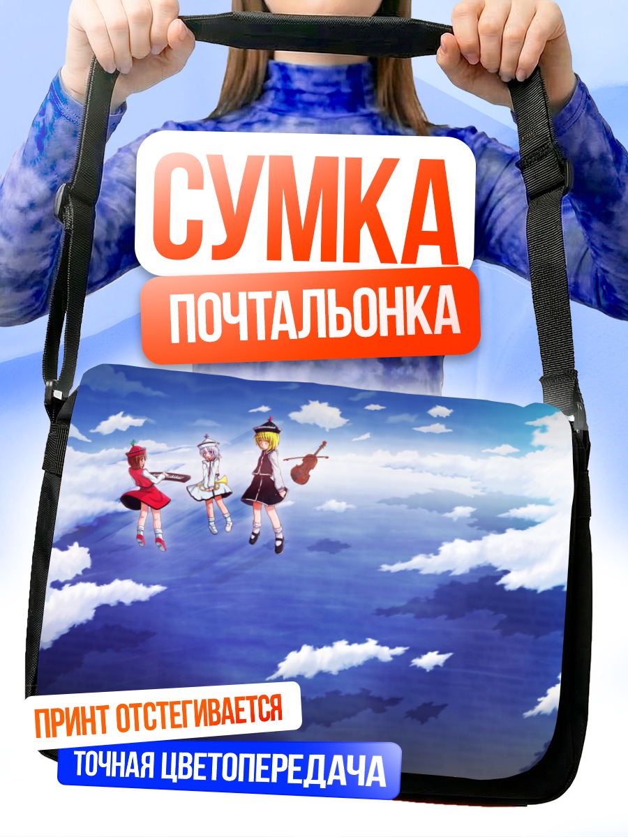 Сумка-почтальонка Сестры Призмривер в облаках
