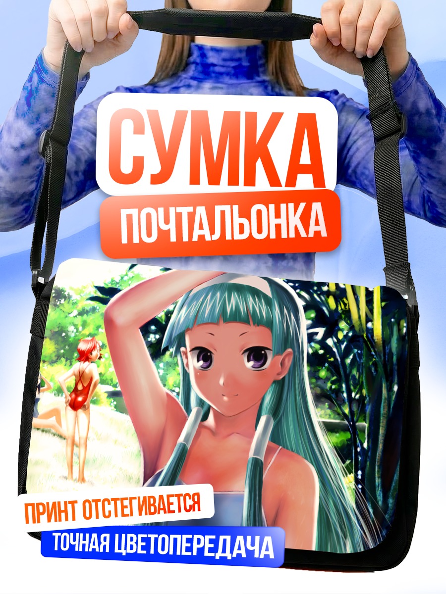 Сумка-почтальонка Цугуми Аоба на пляже