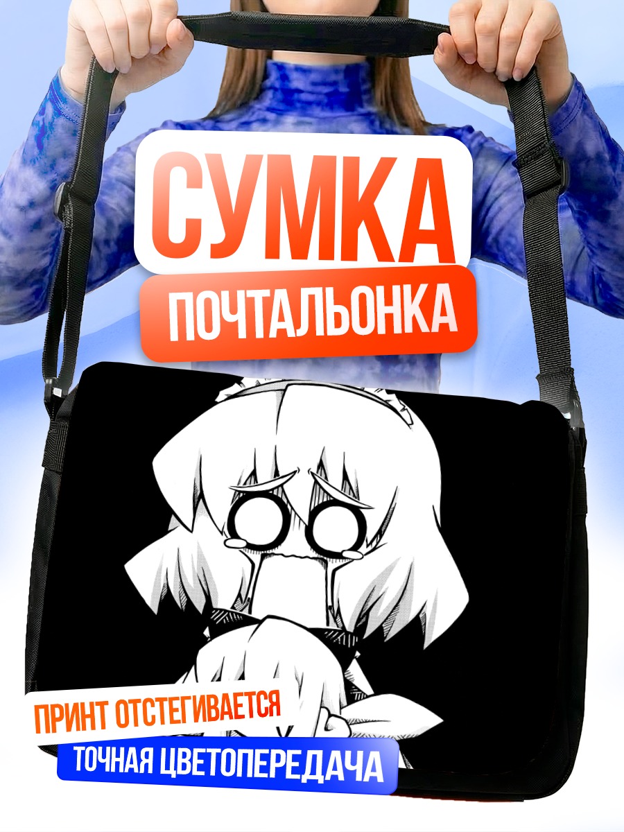 Сумка-почтальонка Алиса Маргатройд и кукла