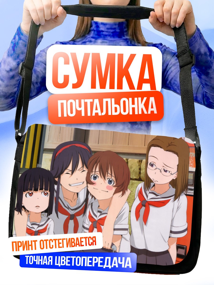 Сумка-почтальонка Мацури Саэгуса и подруги