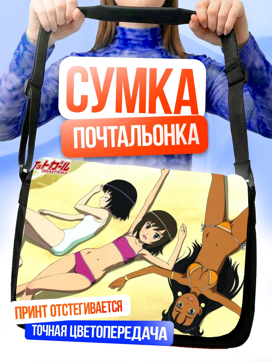 Сумка-почтальонка Аканэ Миура на пляже