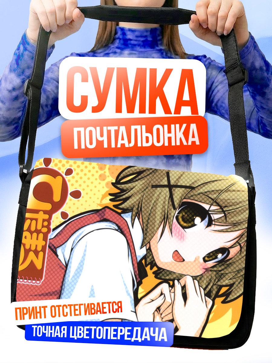Сумка-почтальонка Юно в школе