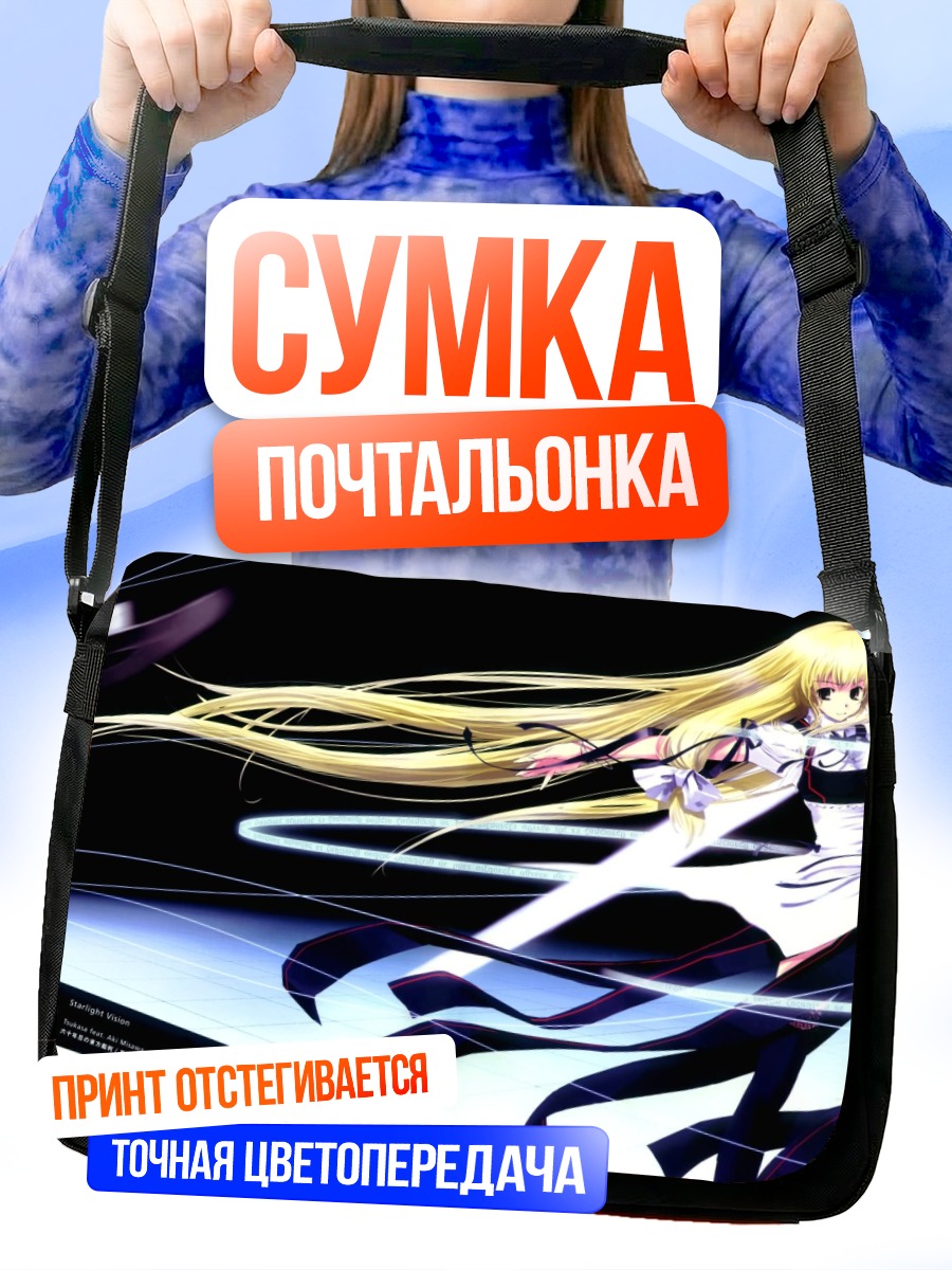 Сумка-почтальонка Мариса Кирисаме в полете