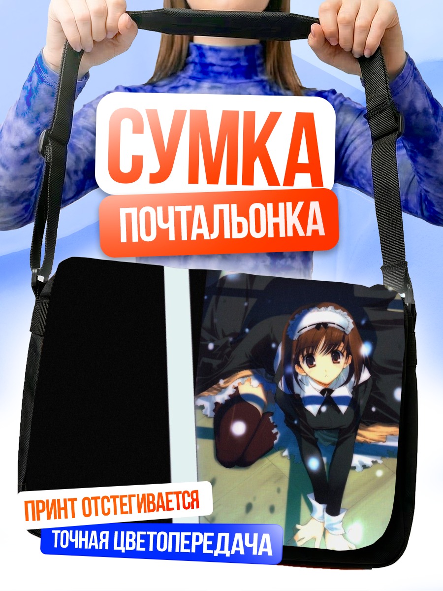 Сумка-почтальонка Горничная в ожидании