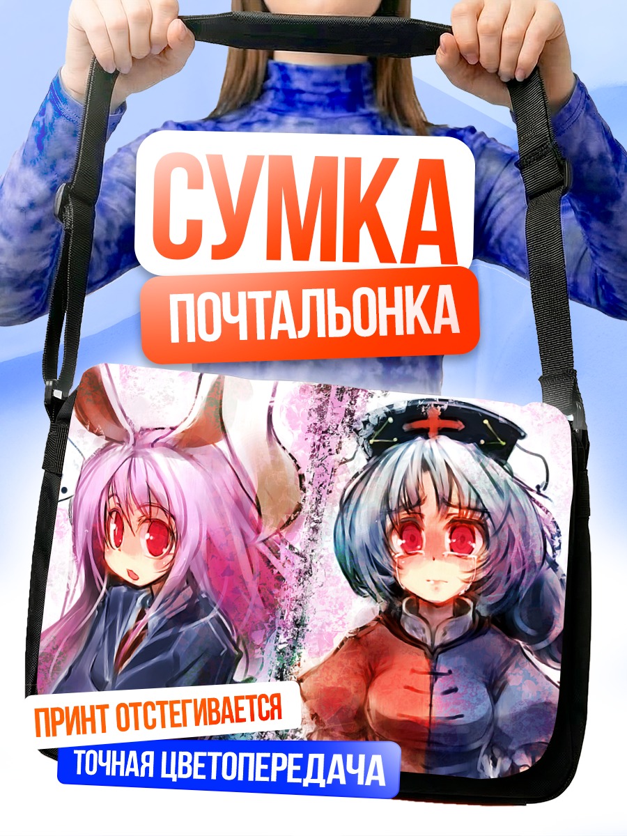 Сумка-почтальонка Рейзен и Эйрин