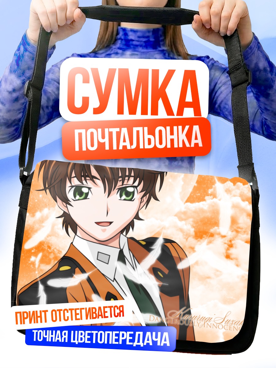 Сумка-почтальонка Сузаку Куруруги в облаках