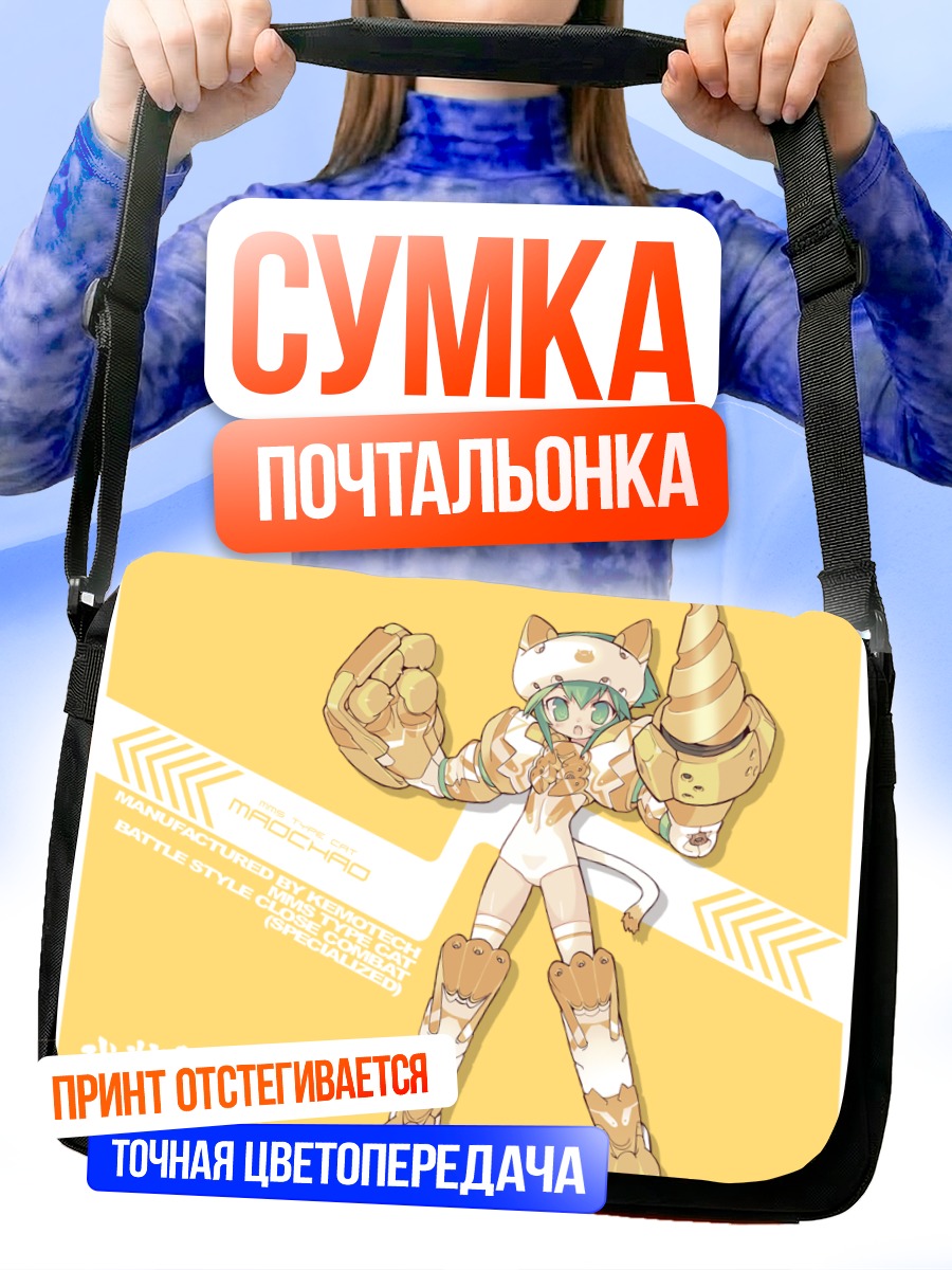 Сумка-почтальонка Бусо Синки в броне