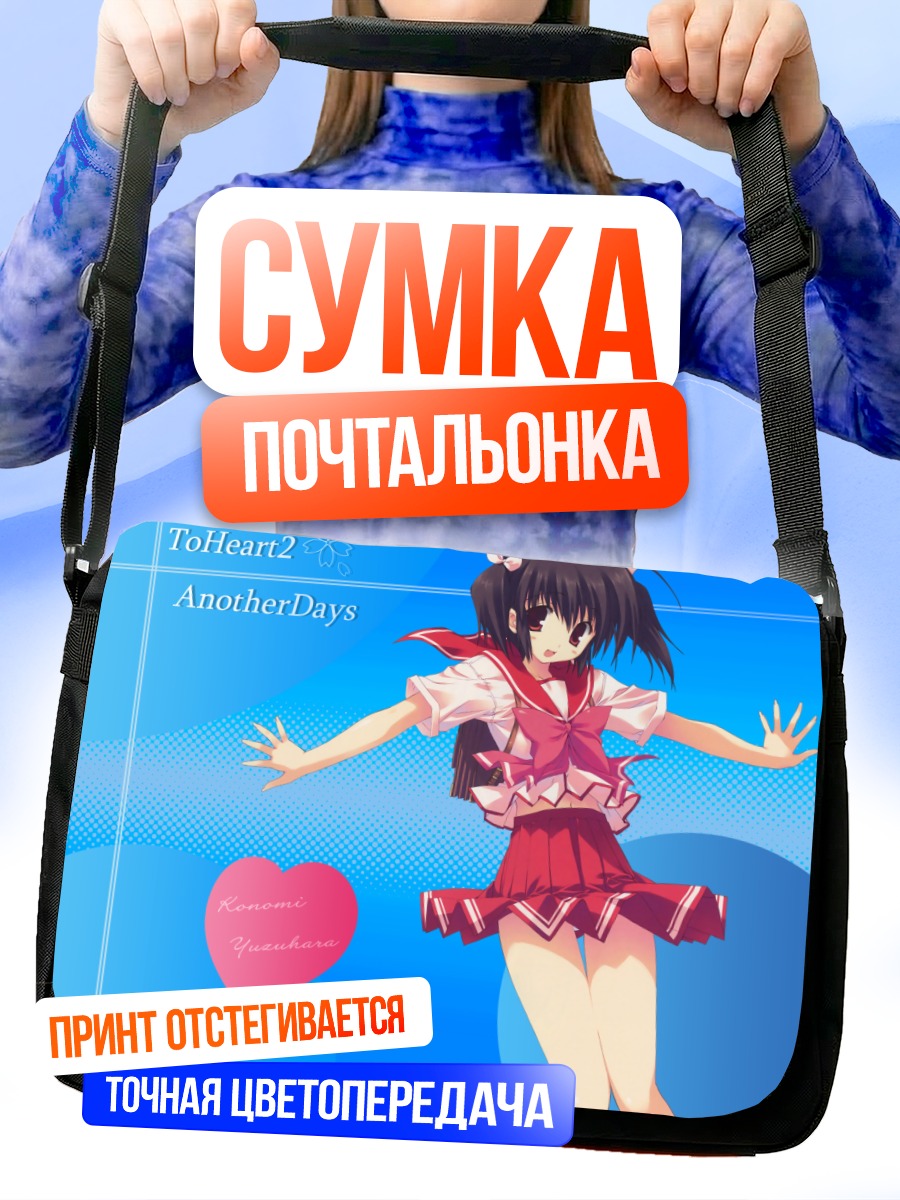 Сумка-почтальонка Кономи Юдзухара в школе