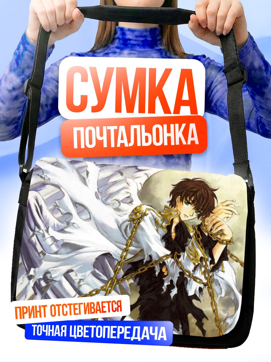 Сумка-почтальонка Сузаку Куруруги в цепях