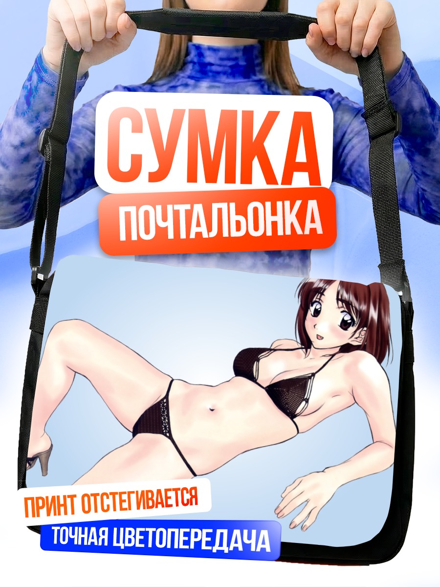 Сумка-почтальонка Девушка в бикини