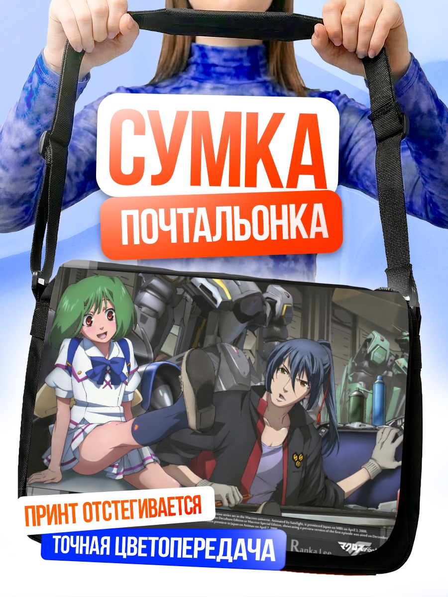 Сумка-почтальонка Ранка Ли и Альто