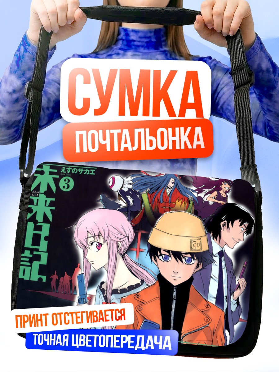 Сумка-почтальонка Юно Гасай и Юкитеру