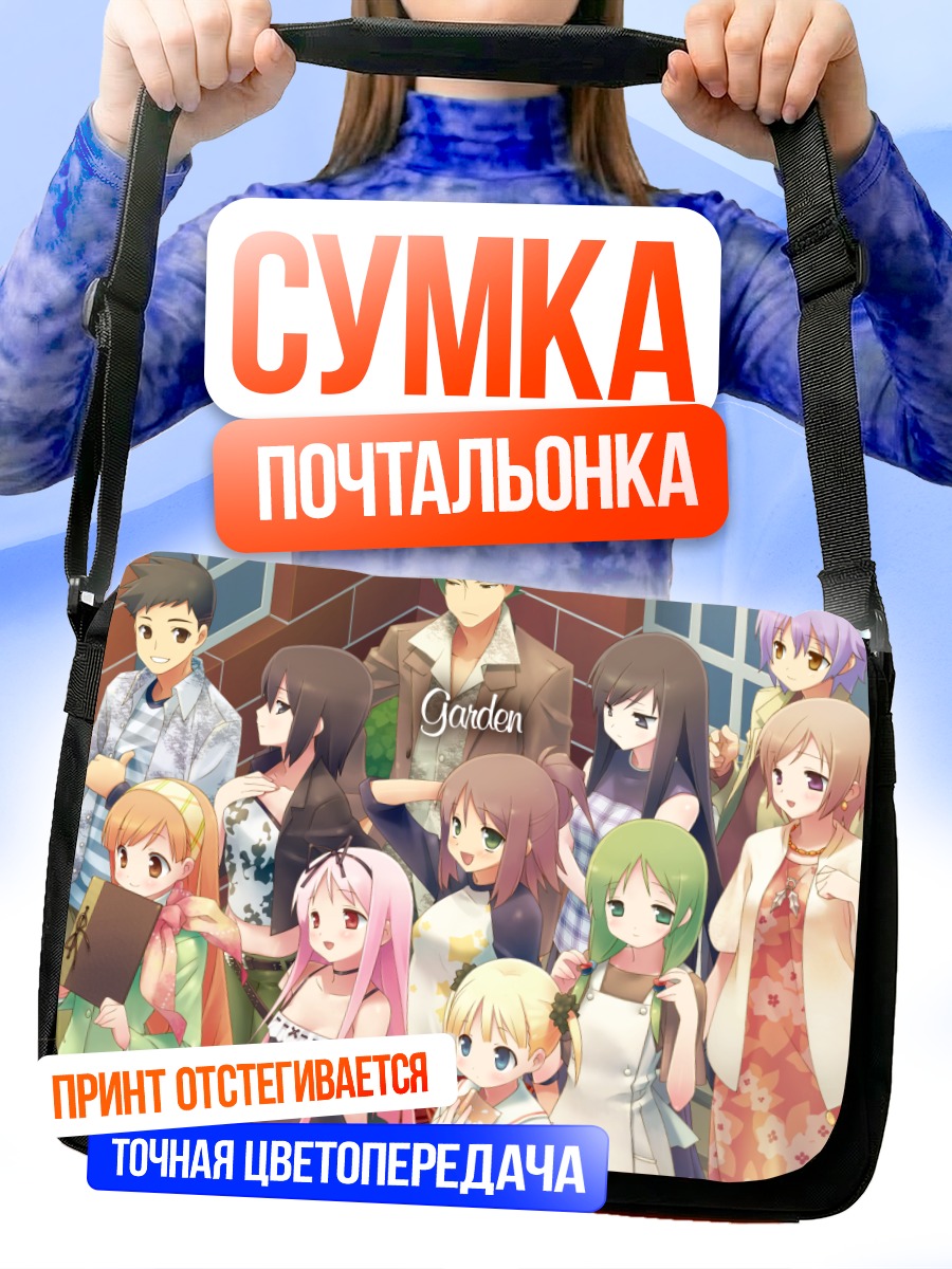 Сумка-почтальонка Девушки из Garden