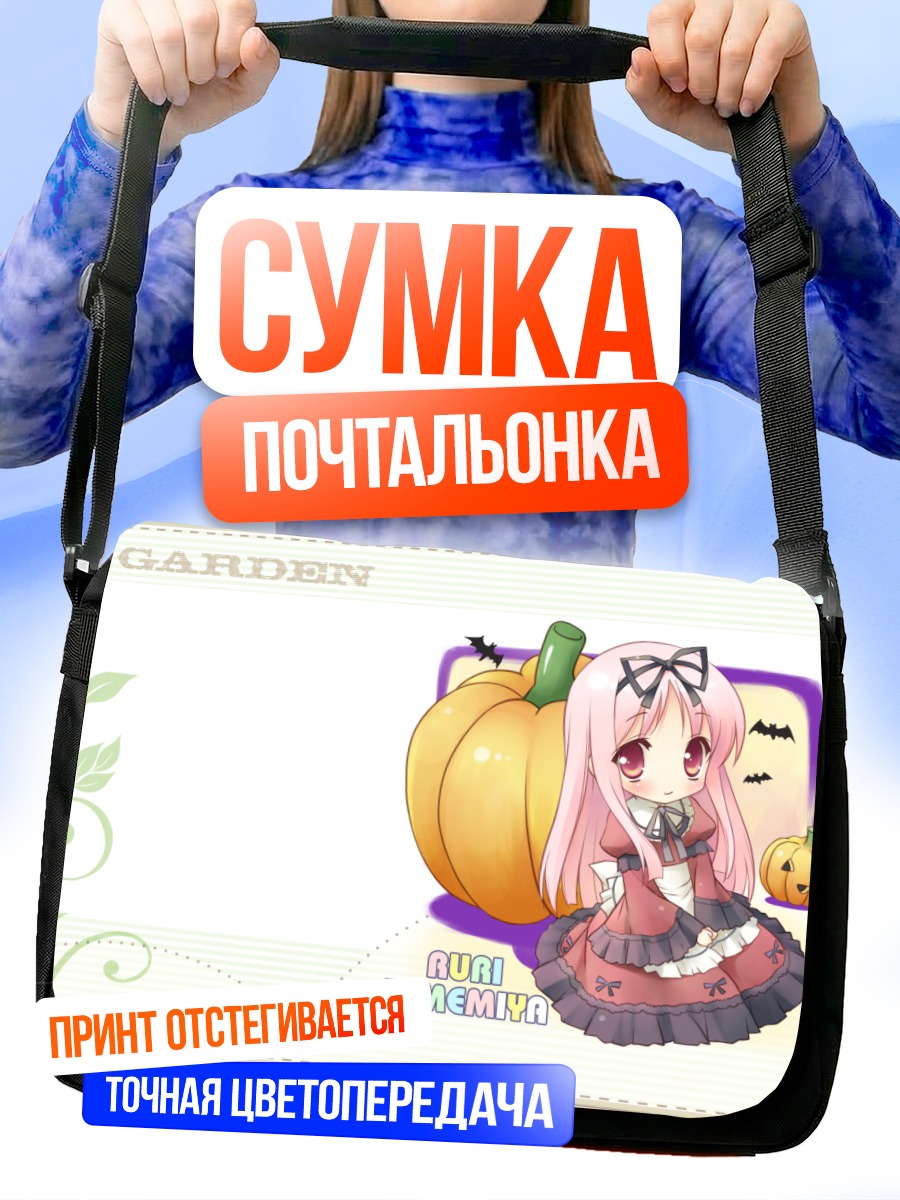 Сумка-почтальонка Рури Химемия с тыквой