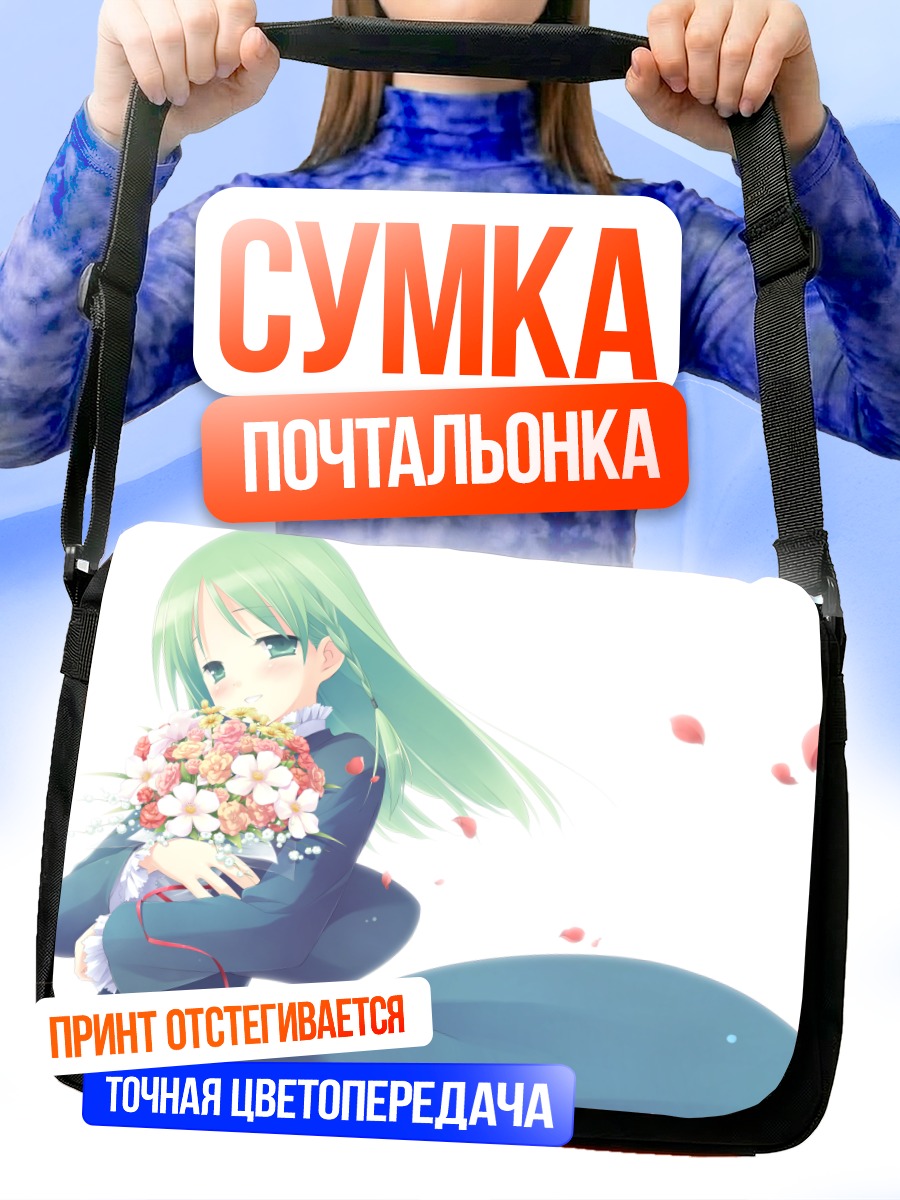 Сумка-почтальонка Девушка с цветами