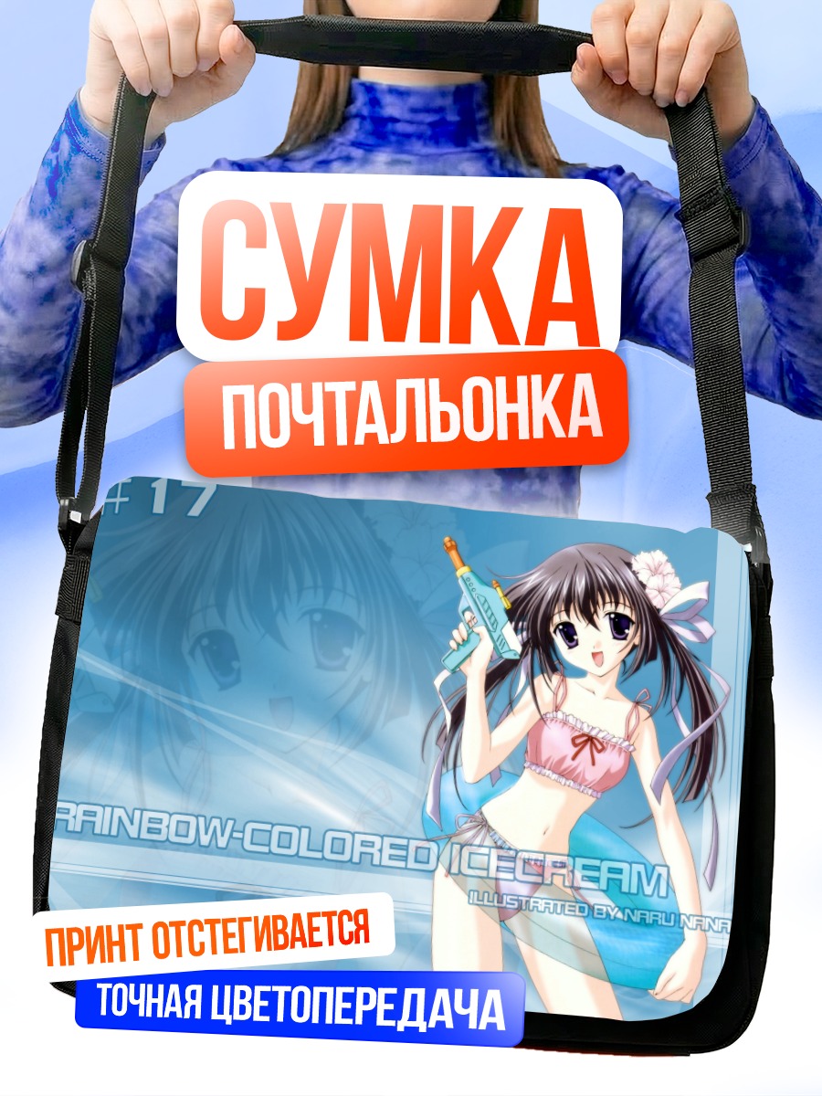 Сумка-почтальонка Радужное мороженое