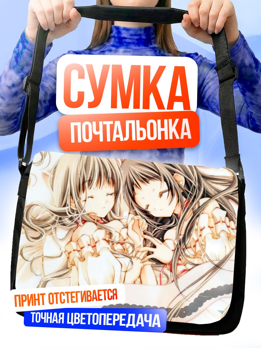 Сумка-почтальонка Спящие девушки