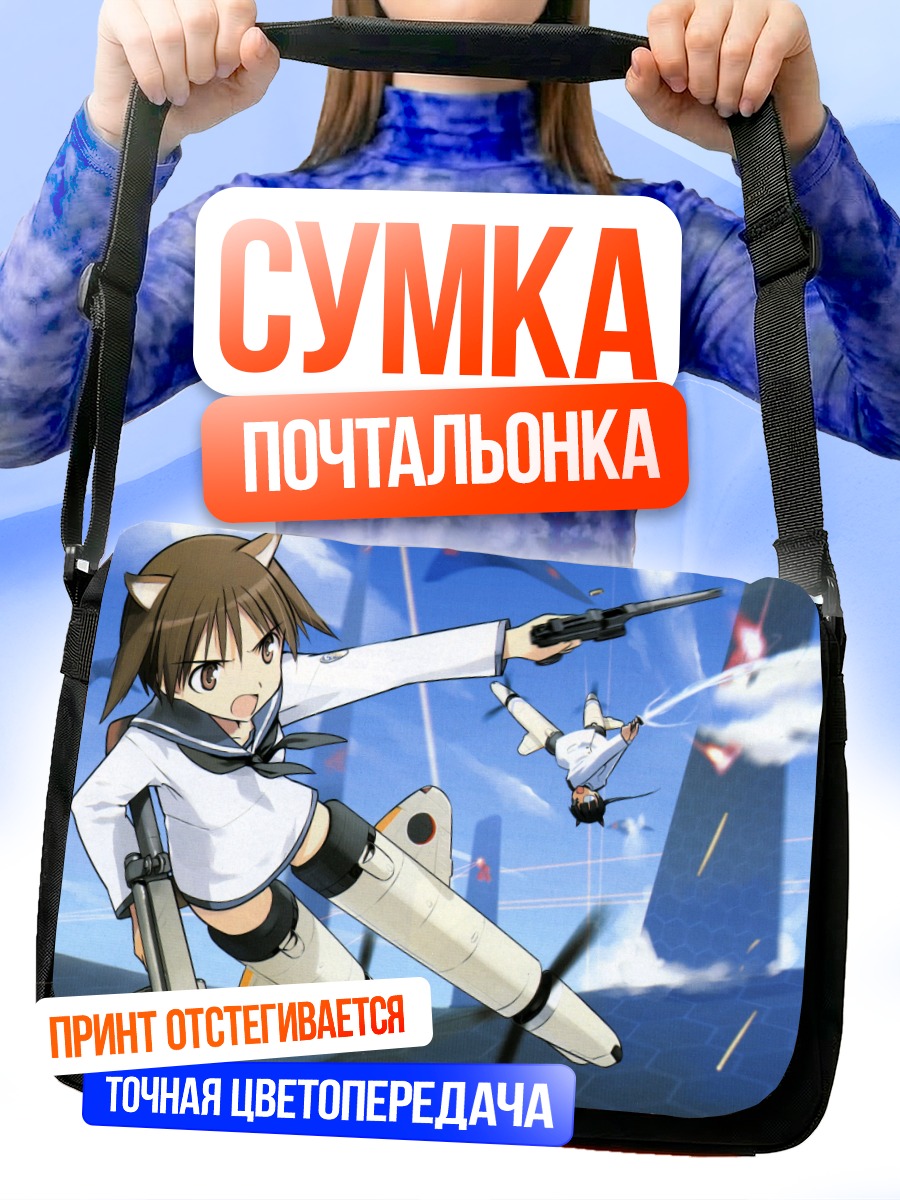 Сумка-почтальонка Йошика Мияфудзи в бою