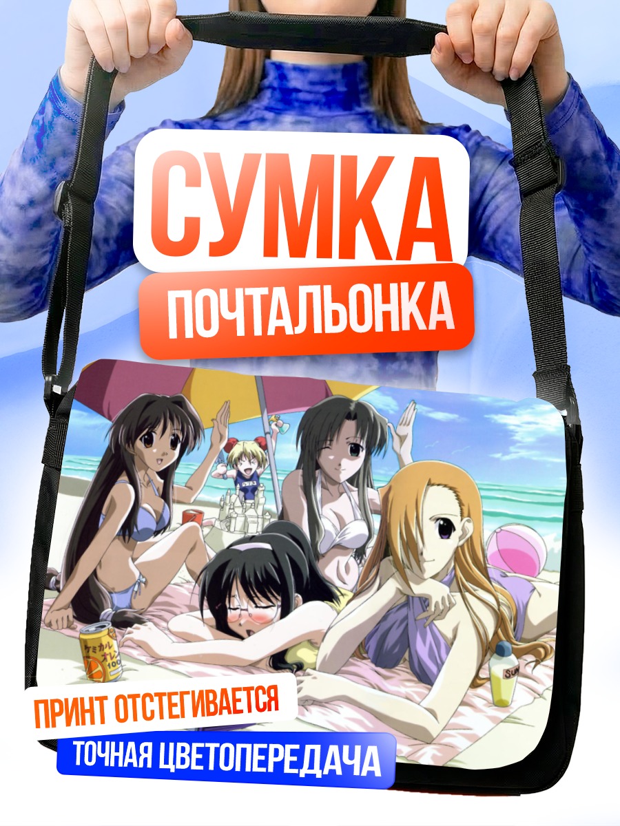 Сумка-почтальонка Девушки Happy Lesson на пляже