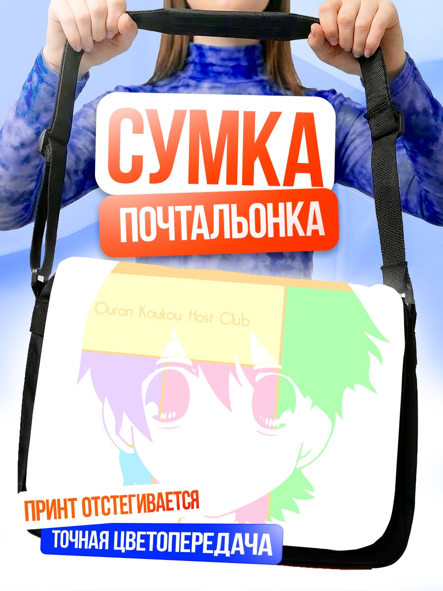Сумка-почтальонка Харухи Фудзиока