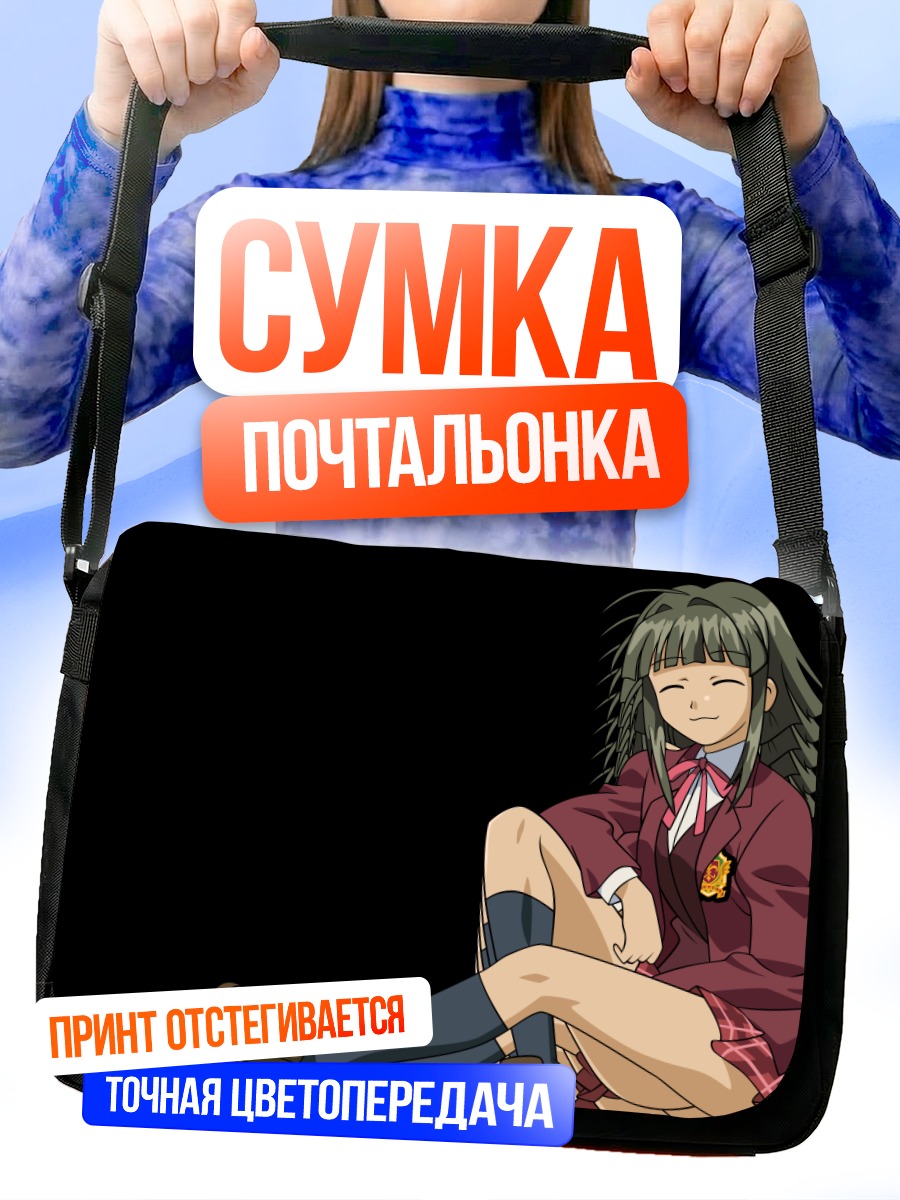 Сумка-почтальонка Каэдэ Нагасэ в школе