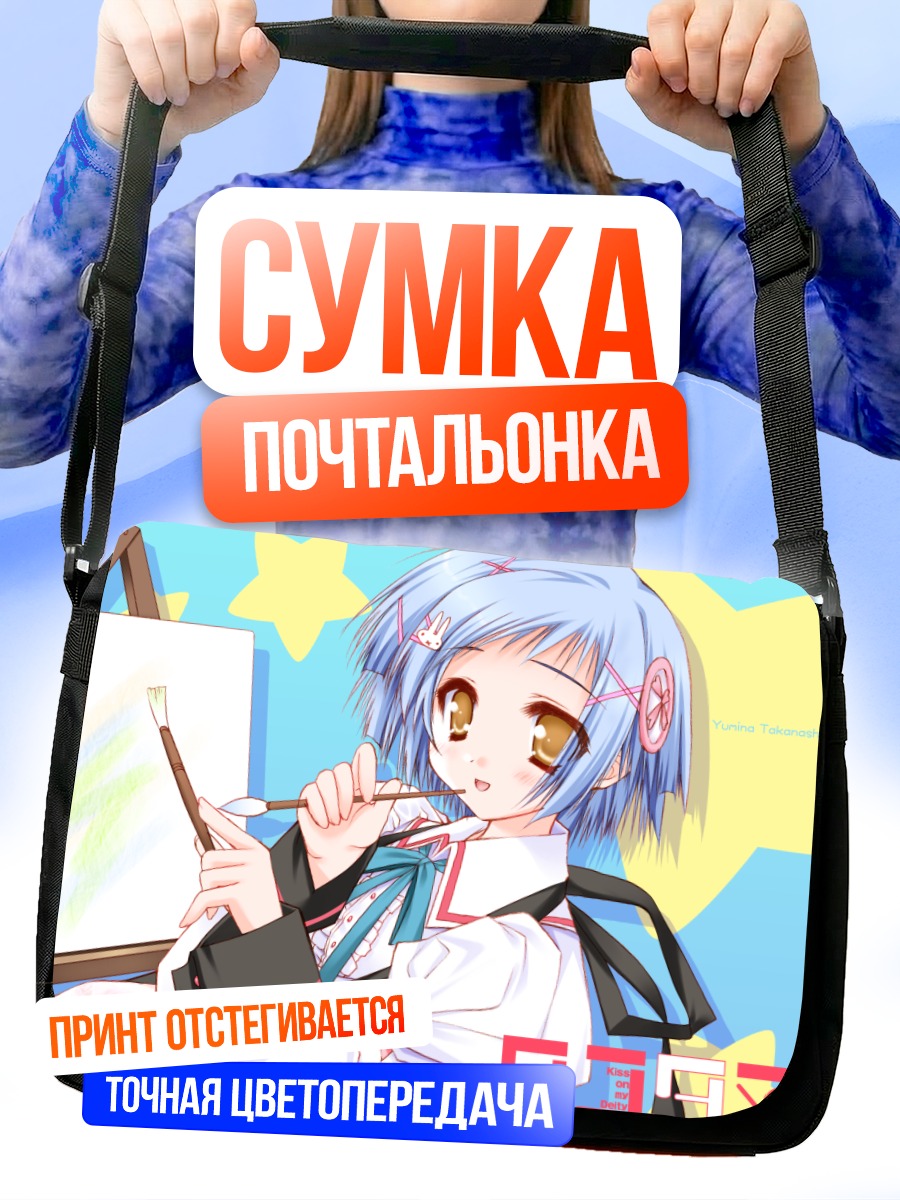 Сумка-почтальонка Юмина Таканаши с кистью
