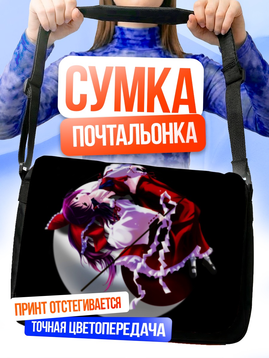 Сумка-почтальонка Рейму Хакурей в полете