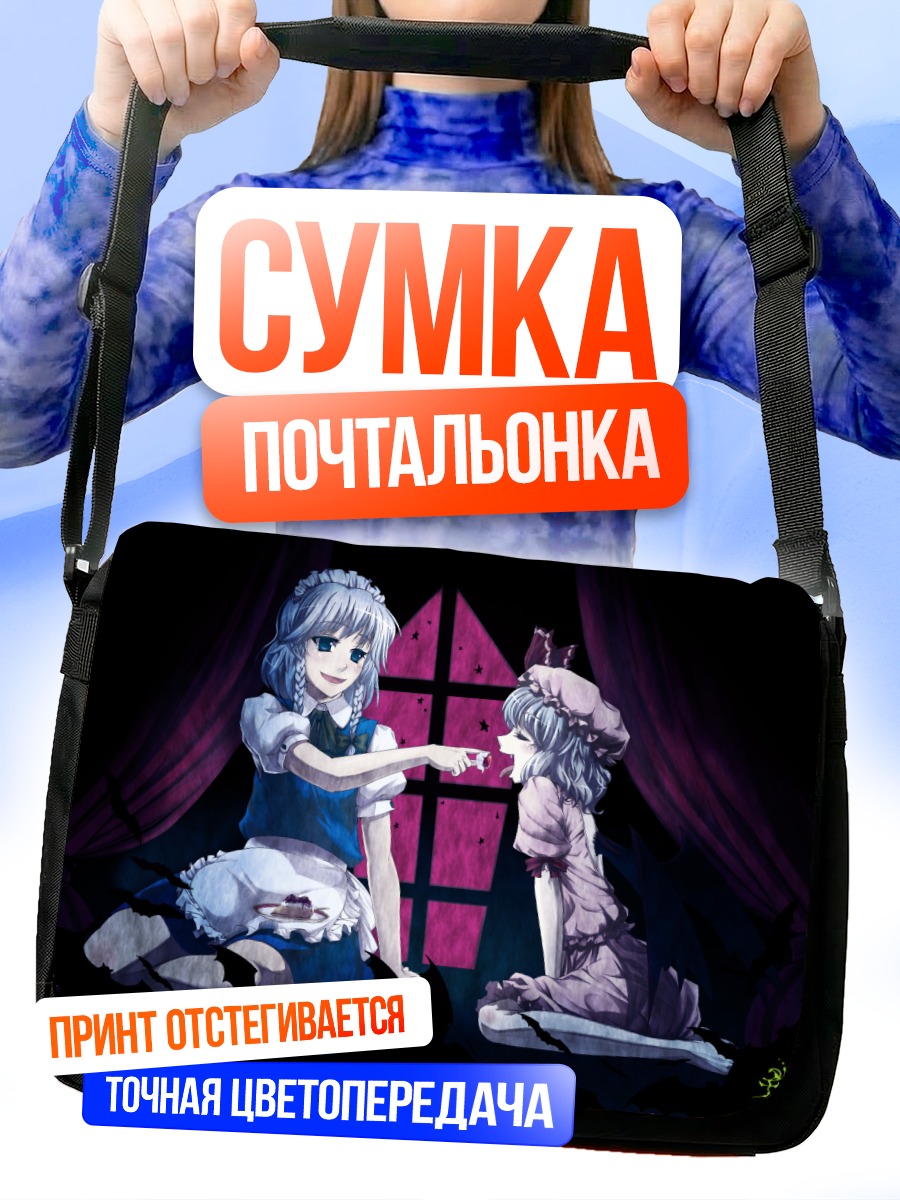 Сумка-почтальонка Сакуя Идзаёи и Ремилия Скарлет