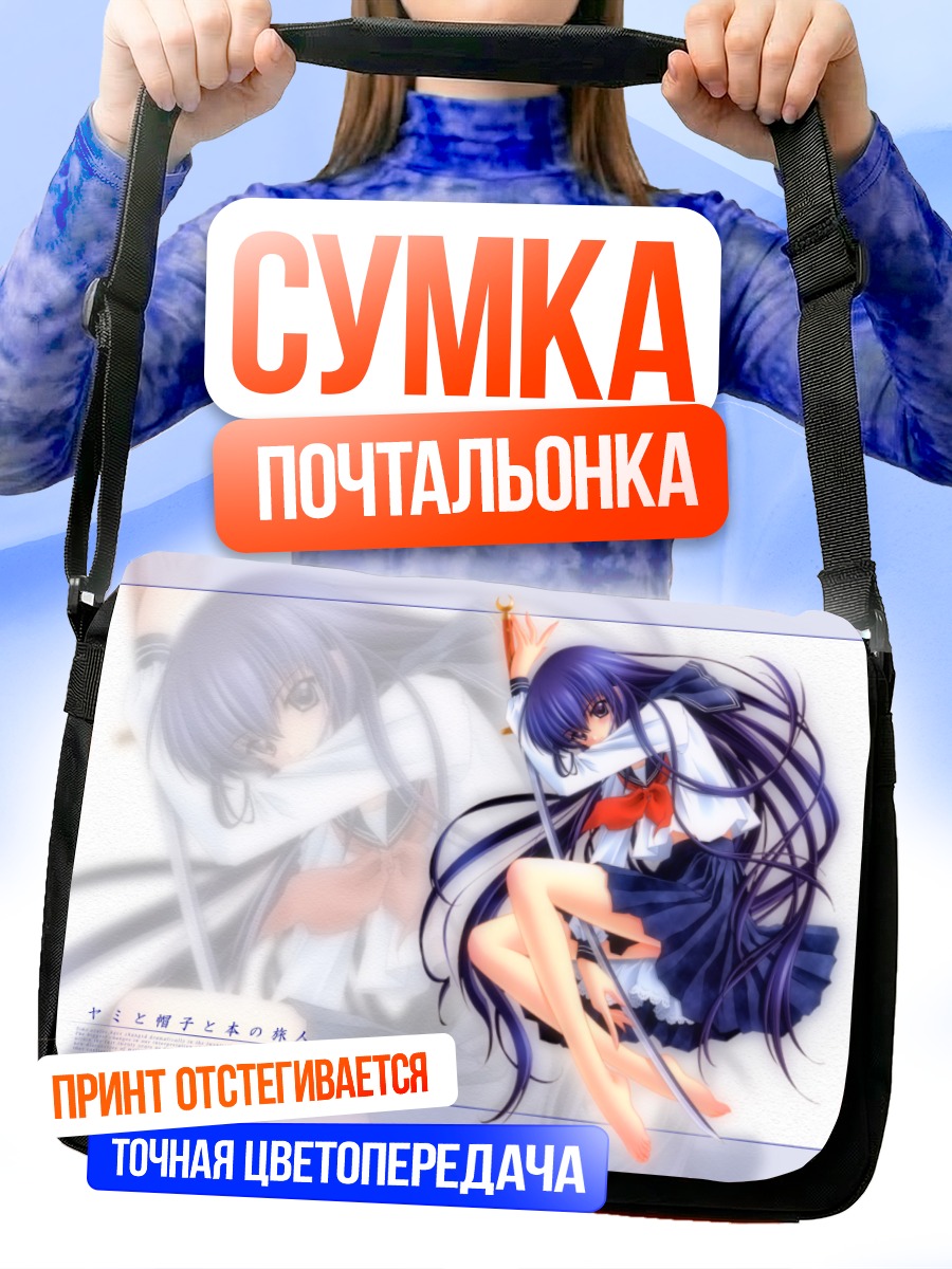 Сумка-почтальонка Хазуки Азума с мечом