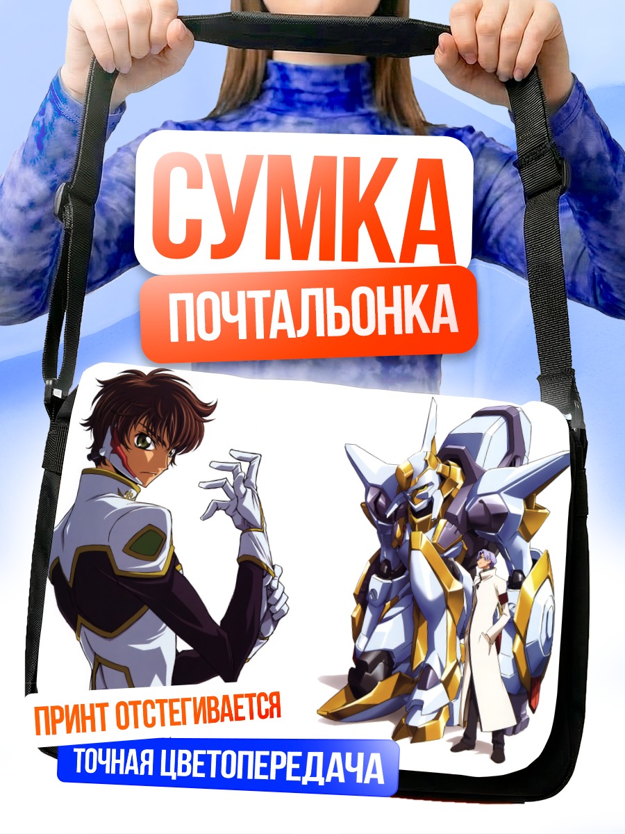 Сумка-почтальонка Сузаку Куруруги и Ллойд