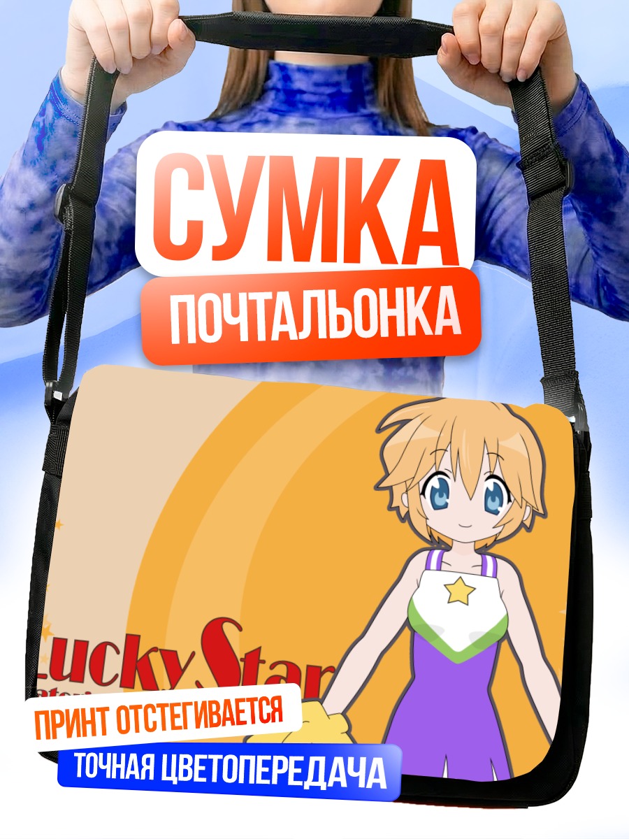 Сумка-почтальонка Патриция Мартин в Lucky Star