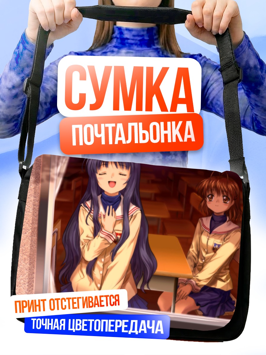 Сумка-почтальонка Нагиса Фурукава в классе