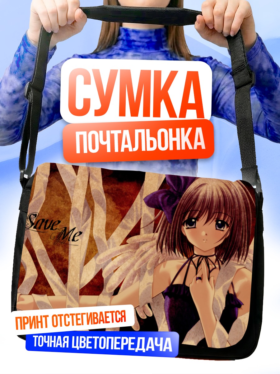 Сумка-почтальонка Девушка в лентах