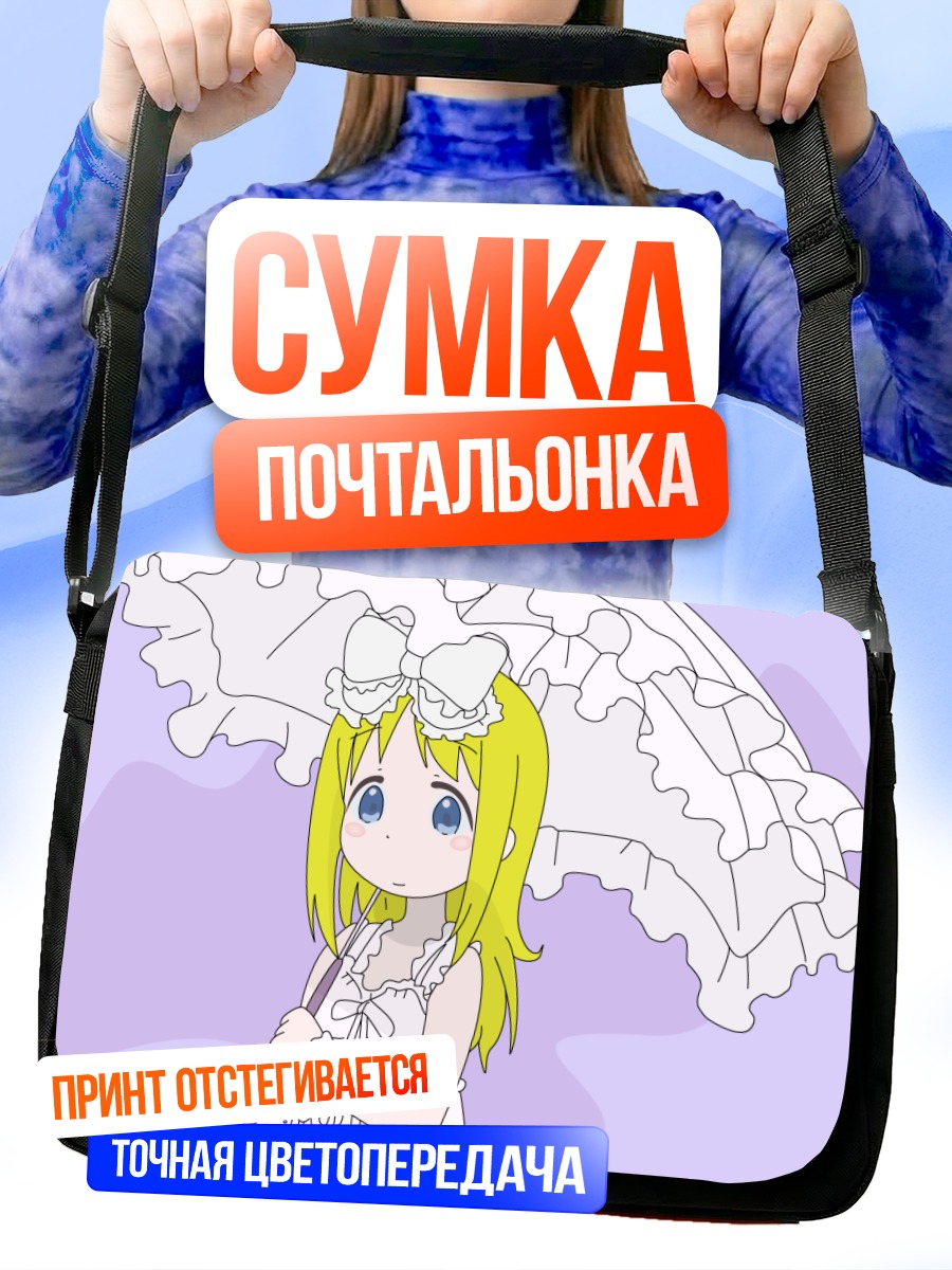 Сумка-почтальонка Ичиго Машимаро с зонтом