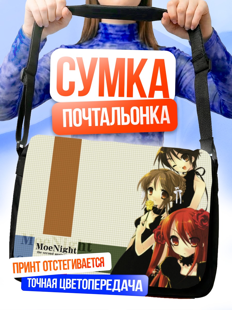 Сумка-почтальонка Шана и Кадзуми