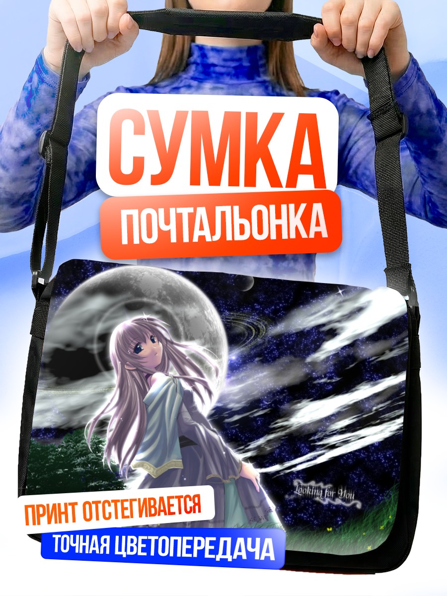 Сумка-почтальонка Девушка под луной