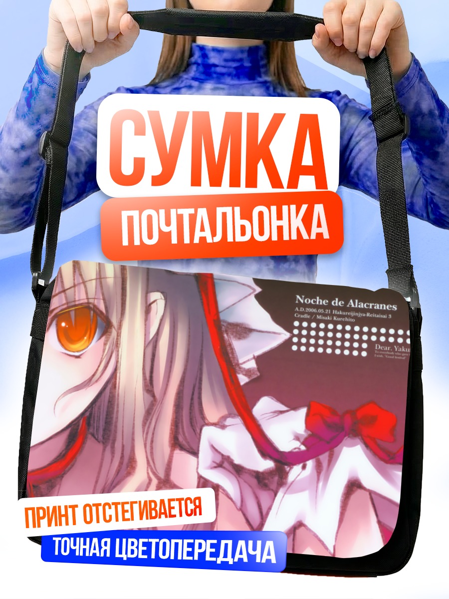 Сумка-почтальонка Юкари Якумо в красном