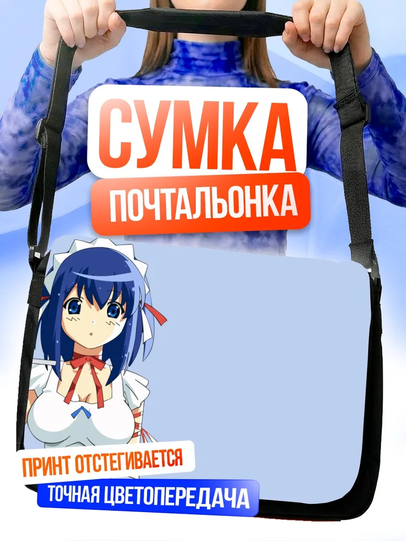Сумка-почтальонка Койори Кокубундзи горничная